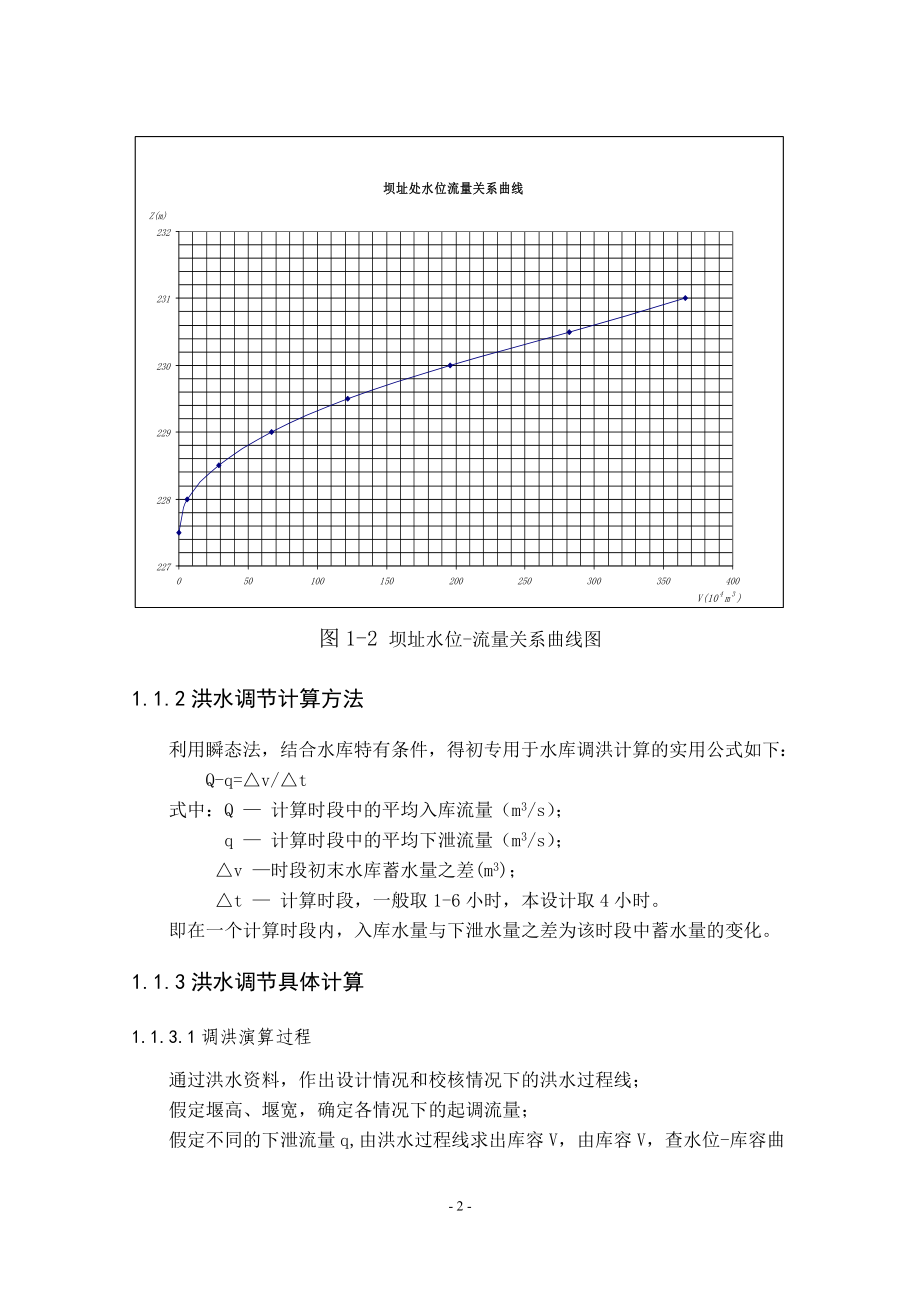 B江堆石坝设计计算书_第4页