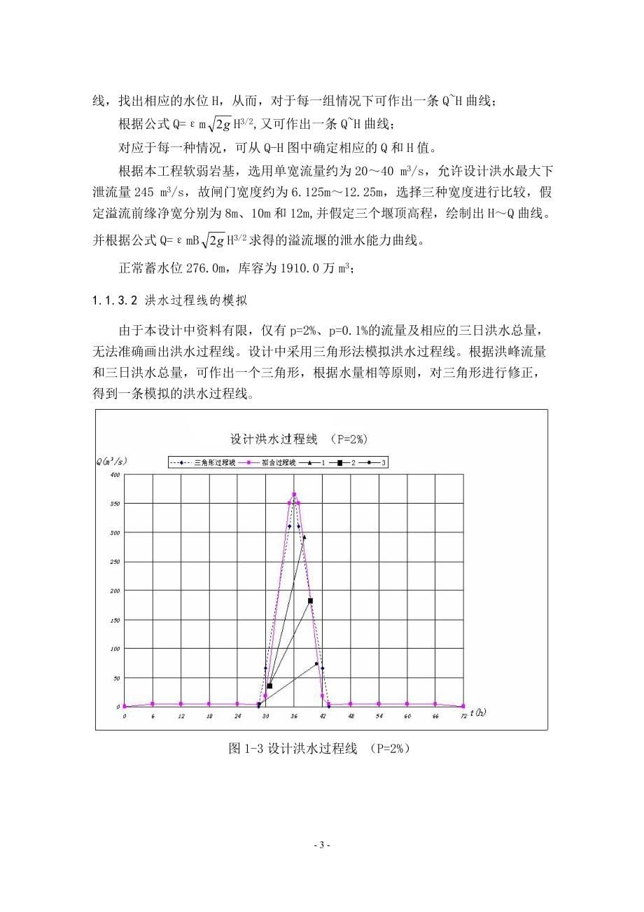 B江堆石坝设计计算书_第5页