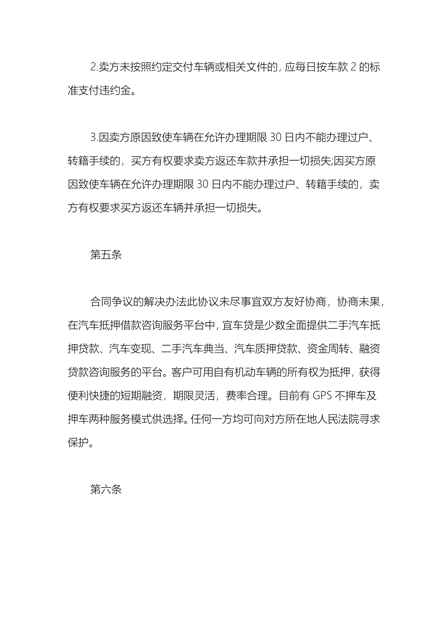 2021车辆抵押手续合同范文_第4页