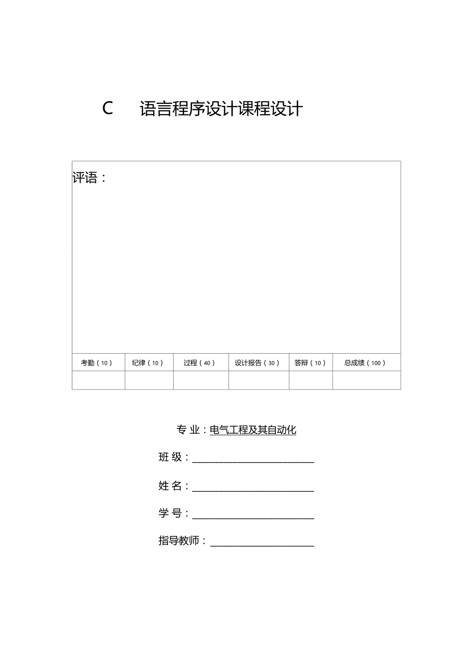 c语言课程设计兰州交通大学_第1页