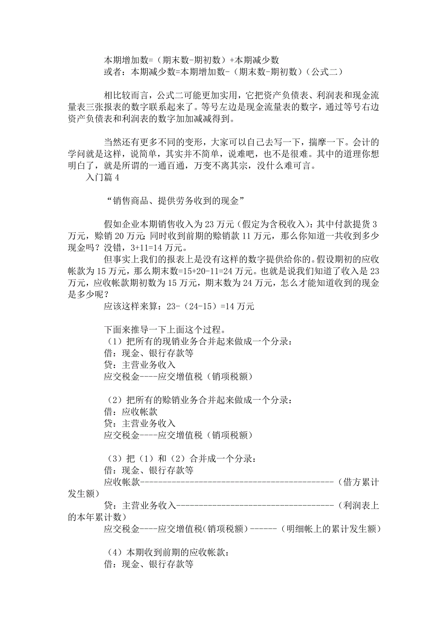 采用工作底稿法编制现金流量表案例_第4页