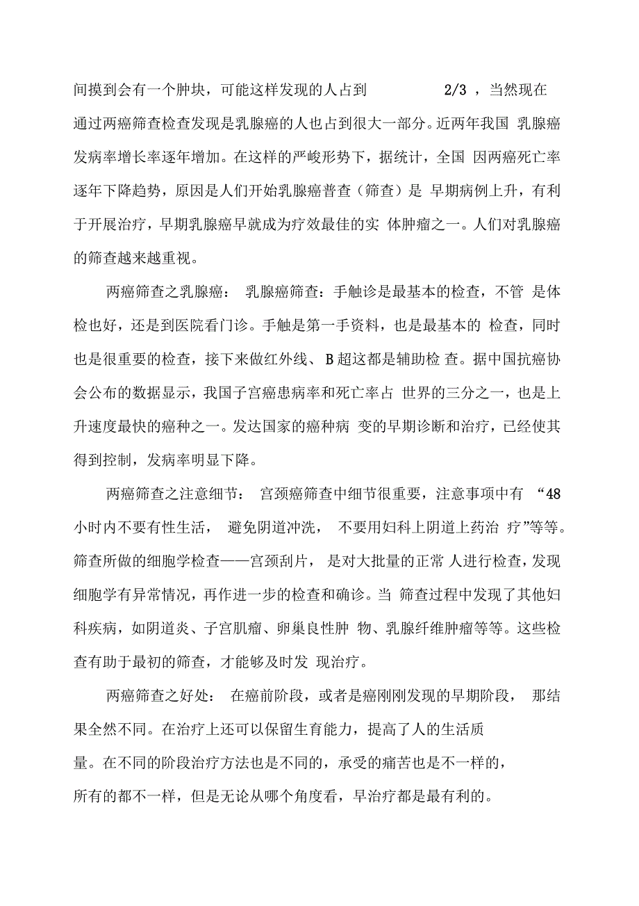 两癌筛查讲座知识普及_第2页