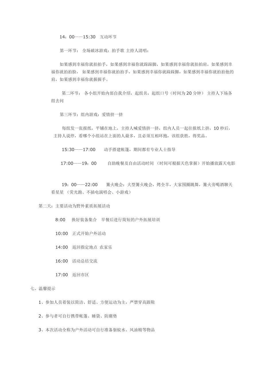 公司户外拓展活动策划书_第2页