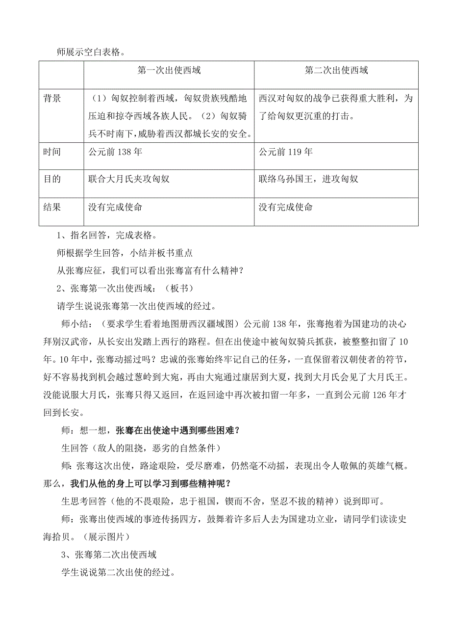 张骞通西域定稿.doc_第3页