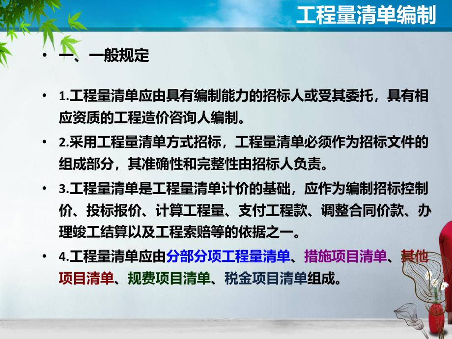 装饰工程预算与报价_第3页