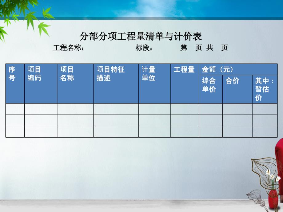 装饰工程预算与报价_第4页