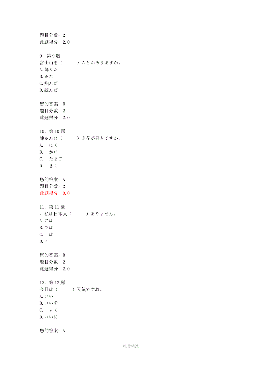 华师网院日语作业参考word_第3页