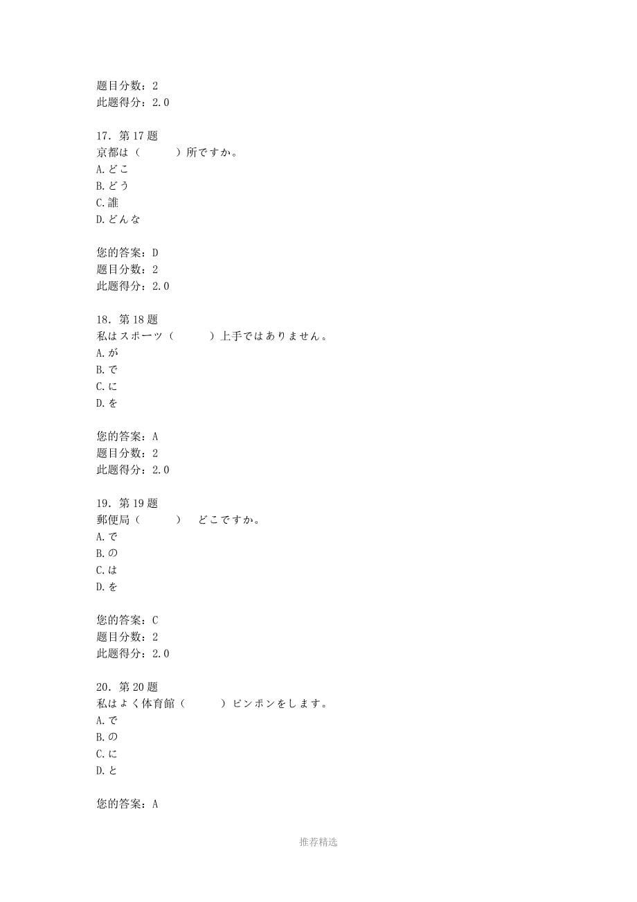 华师网院日语作业参考word_第5页