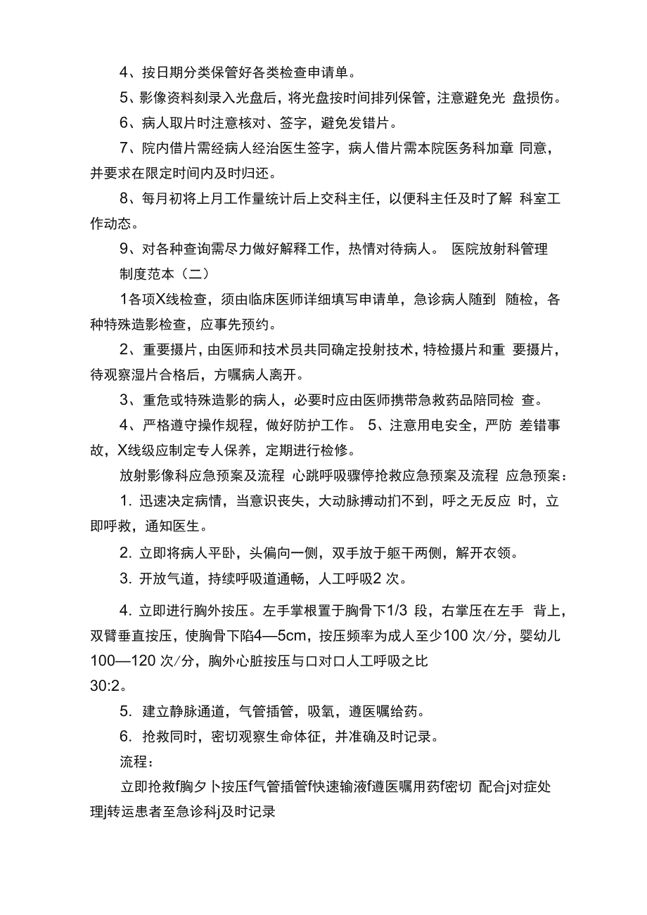 医院放射科管理制度范本8篇_第3页