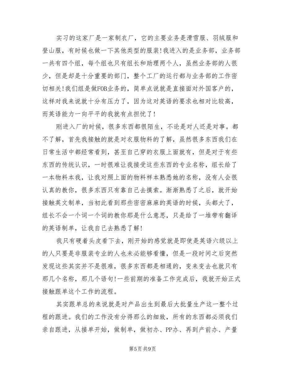 外贸跟单员个人的年度工作总结（二篇）.doc_第5页