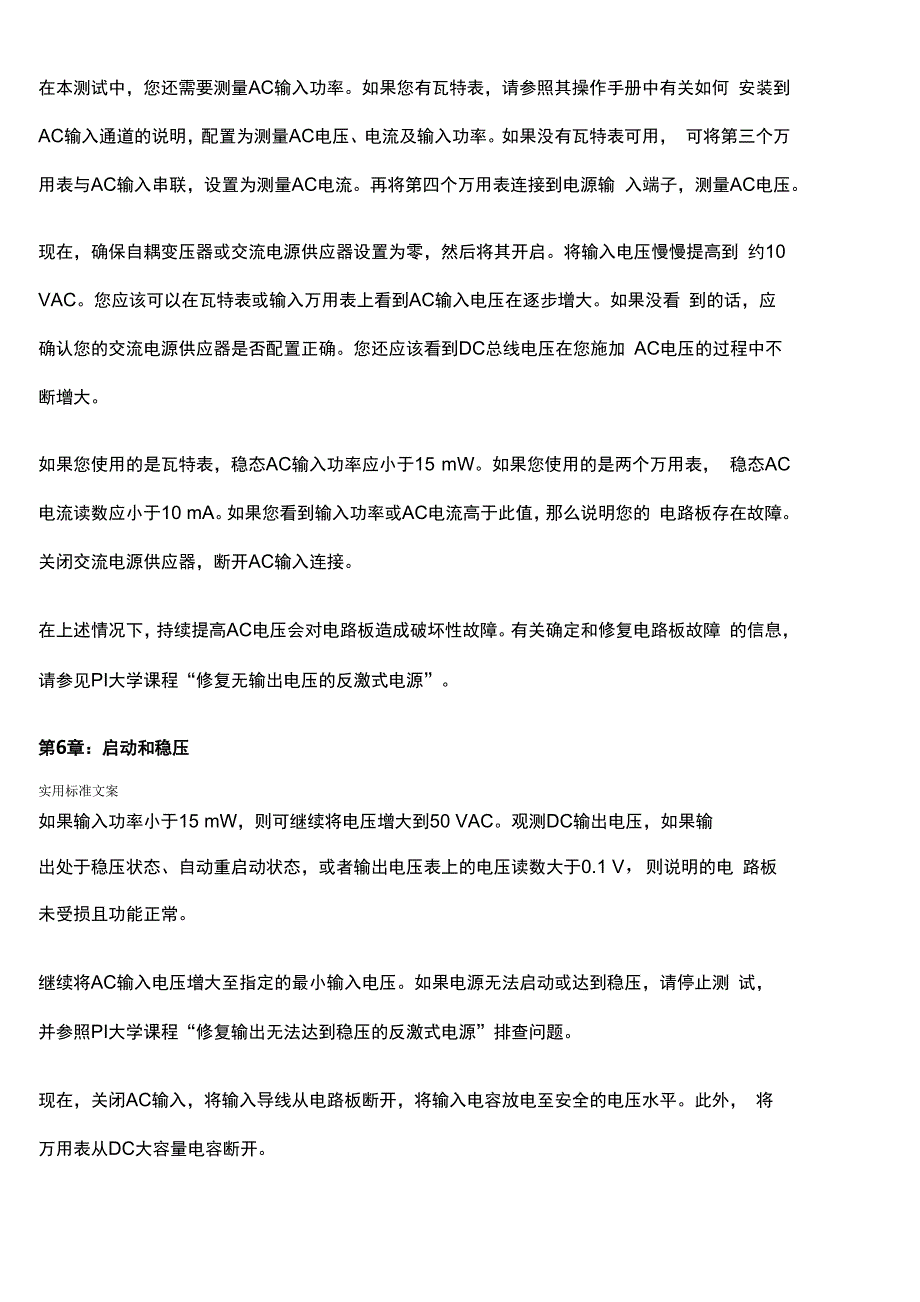 反激式开关电源设计与测试步骤(精)_第4页