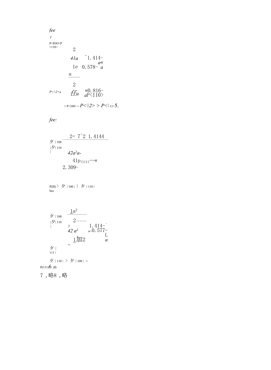 《金属材料及热处理》第一周作业试题及答案.docx_第3页