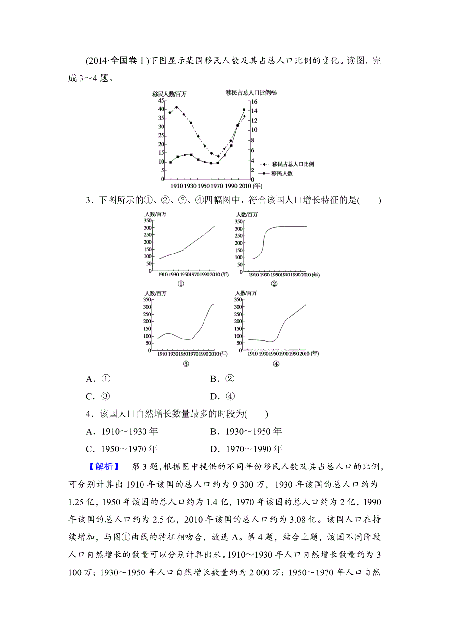 精编高中地理湘教版必修2学案：章末分层突破1 Word版含解析_第3页