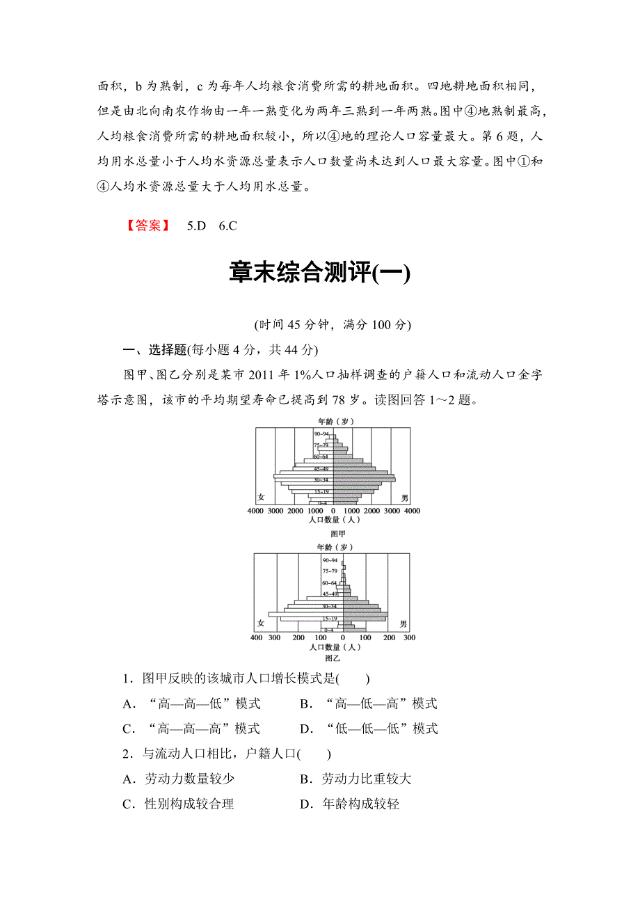 精编高中地理湘教版必修2学案：章末分层突破1 Word版含解析_第5页