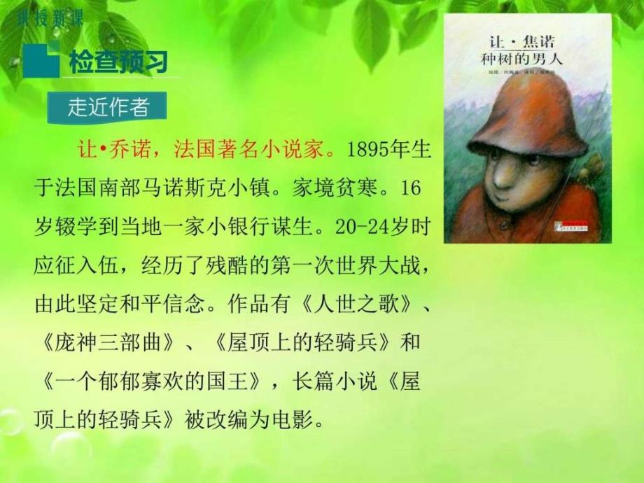 植树的牧羊人初一语文语文初中教育教育专区1525144547.ppt8_第3页