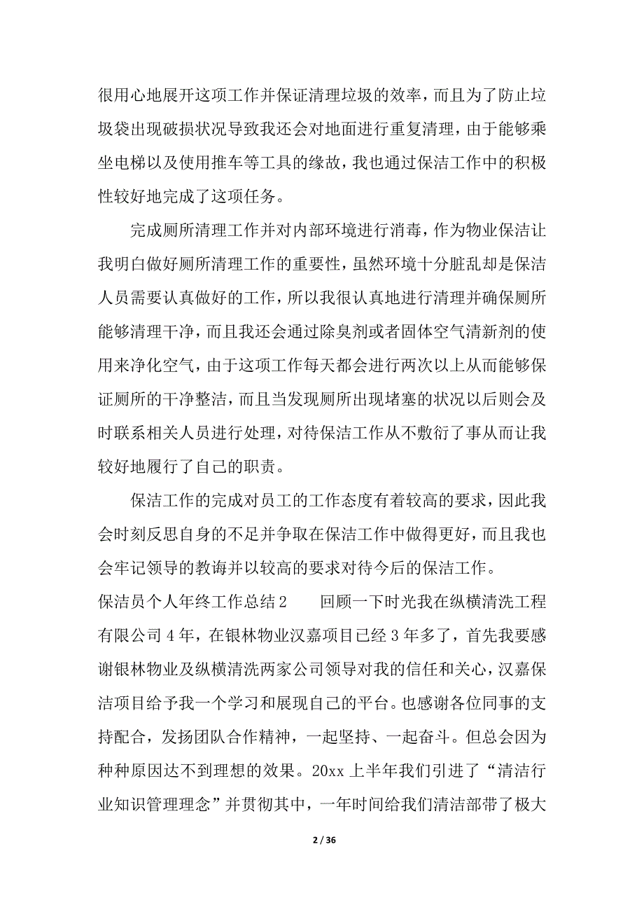 保洁员个人年终工作总结.docx_第2页