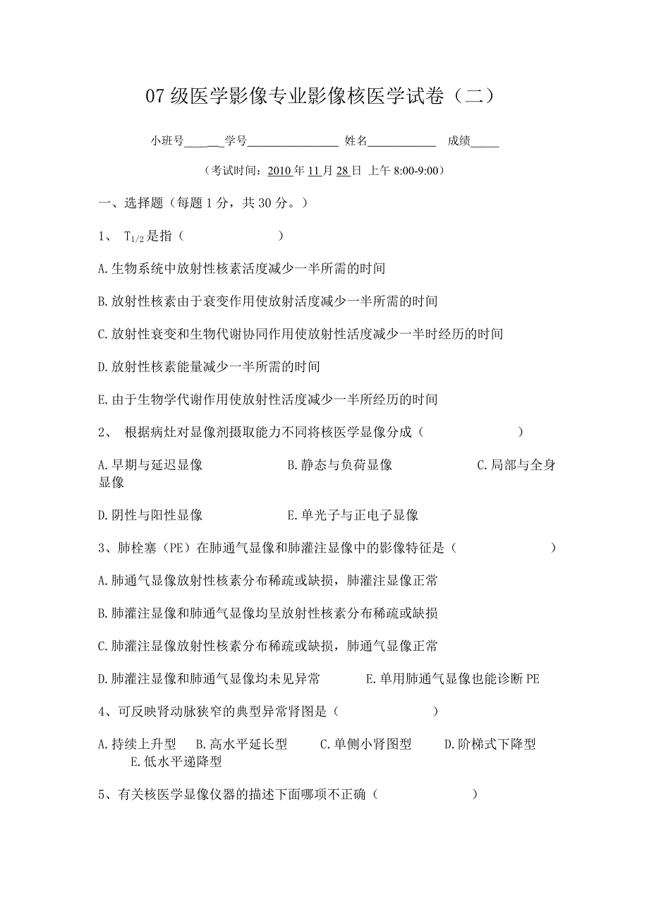 10影像核医学试卷.doc_第1页