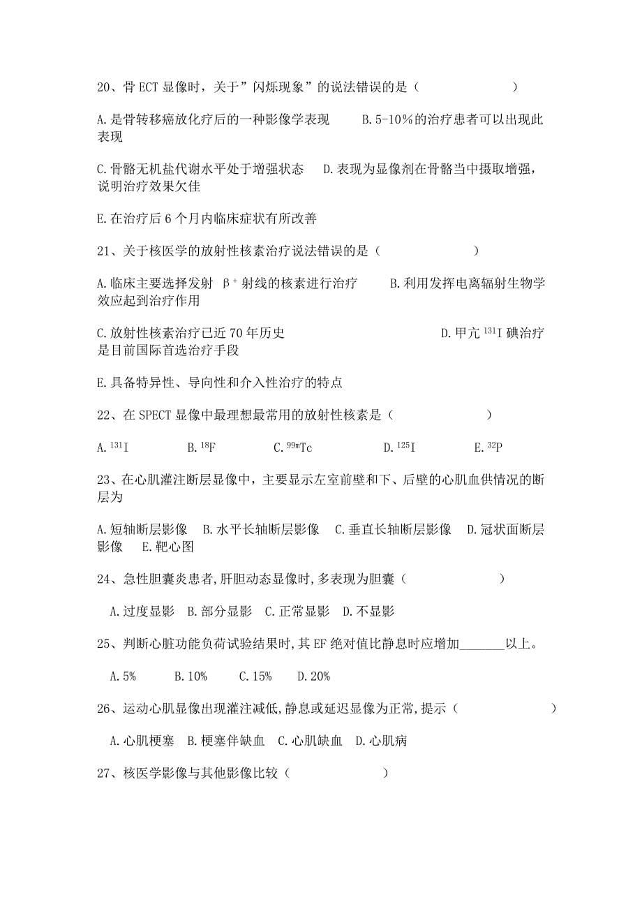 10影像核医学试卷.doc_第5页