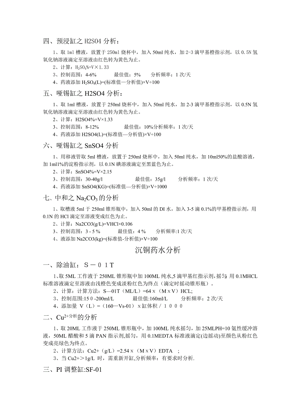 医学专题：PCB药水分析方法_第3页