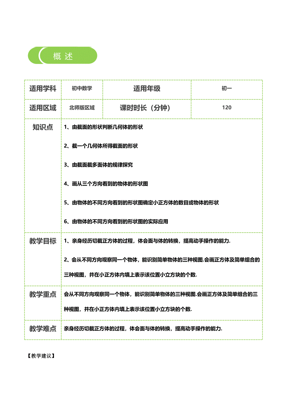 【BSD版秋季课程初一数学】第2讲： 截一个几何体及从三个方向看物体的形状_教案.docx_第2页