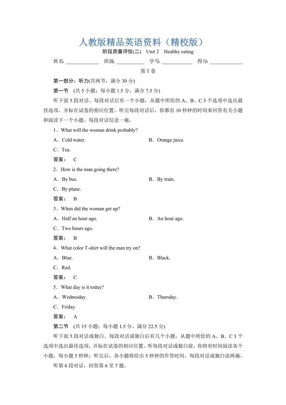 【精校版】高一英语人教版必修三阶段质量评估二 Word版含答案_第1页