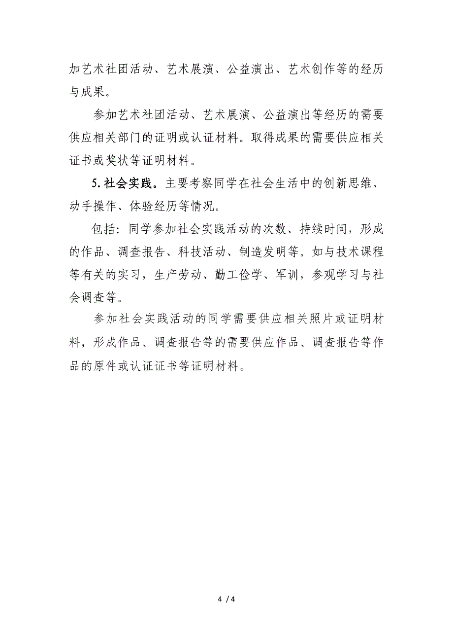 学生综合素质评价整理遴选细则_第4页