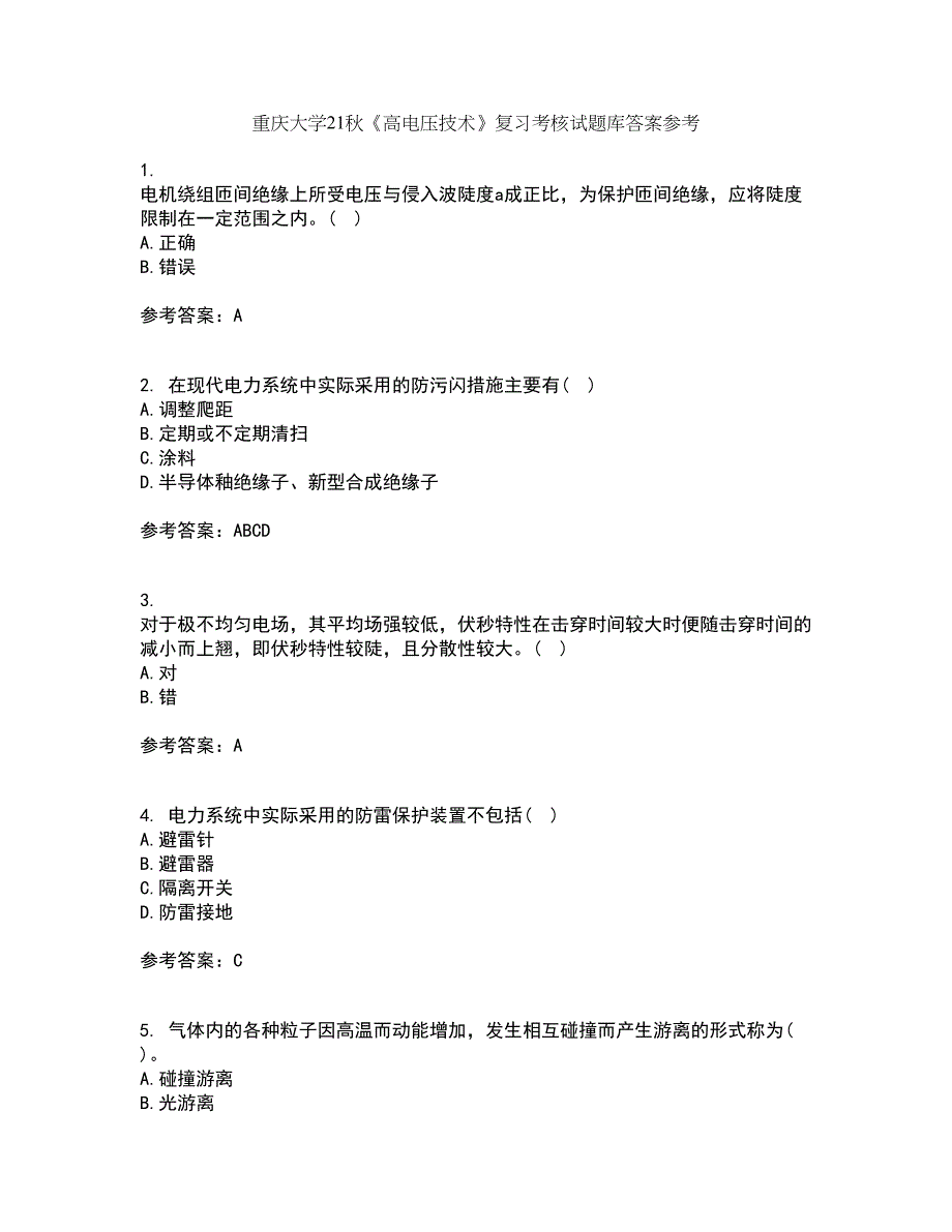 重庆大学21秋《高电压技术》复习考核试题库答案参考套卷99_第1页