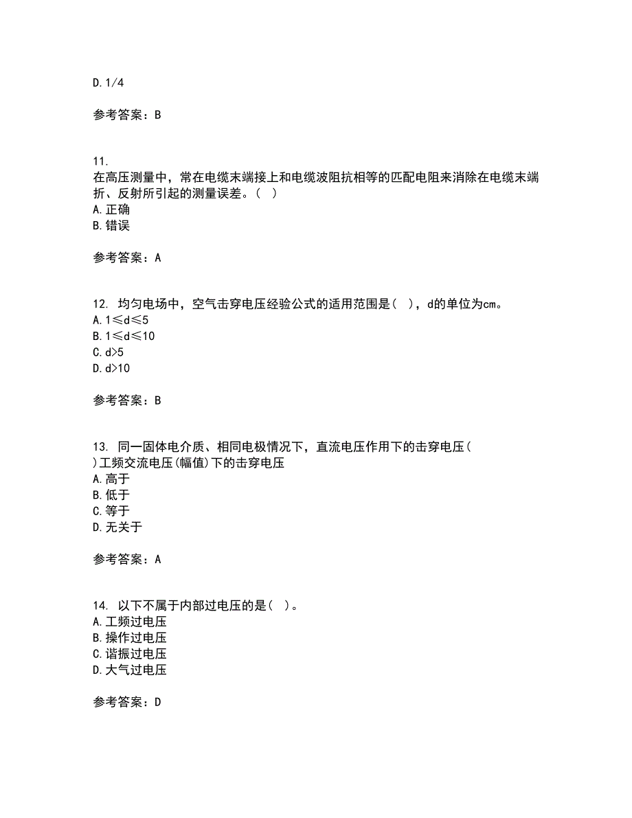 重庆大学21秋《高电压技术》复习考核试题库答案参考套卷99_第3页