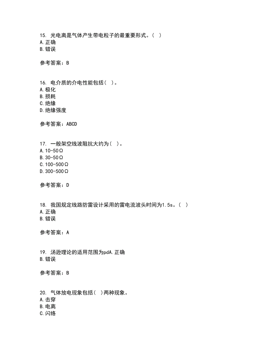 重庆大学21秋《高电压技术》复习考核试题库答案参考套卷99_第4页