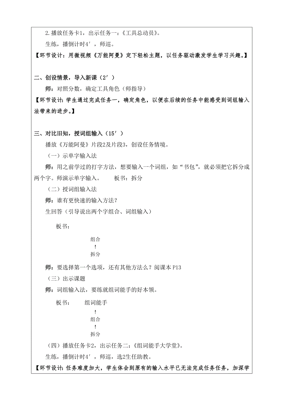 第11课 词语输入速度快1.doc_第2页