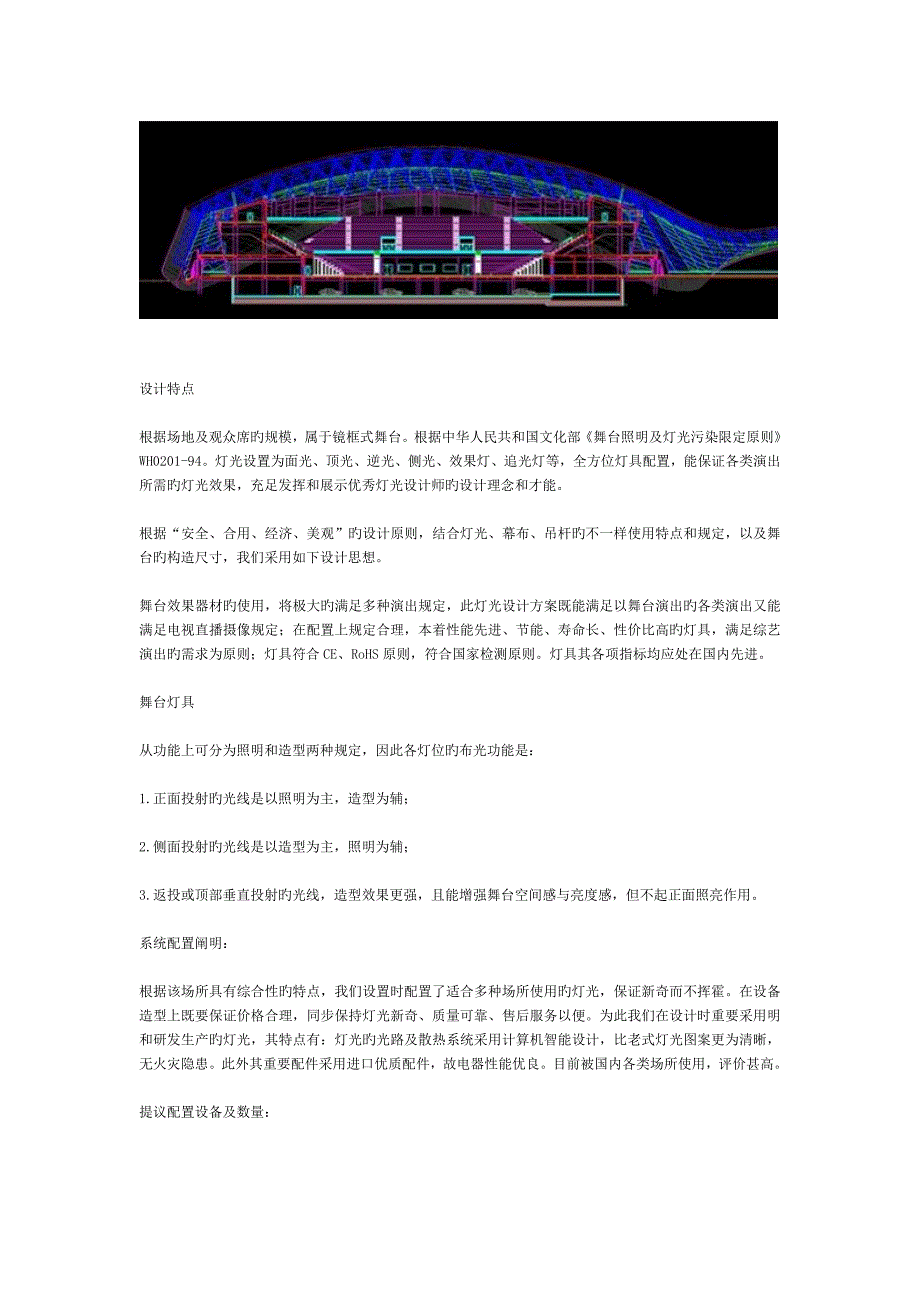 体育中心灯光系统解决方案_第3页