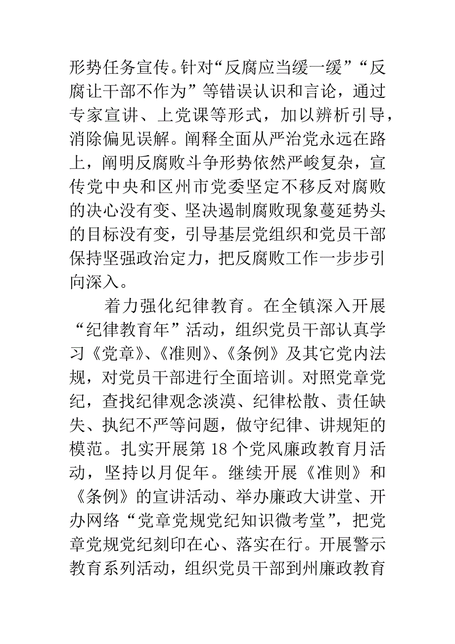 乡镇20XX年党风廉政宣传教育工作要点.docx_第4页