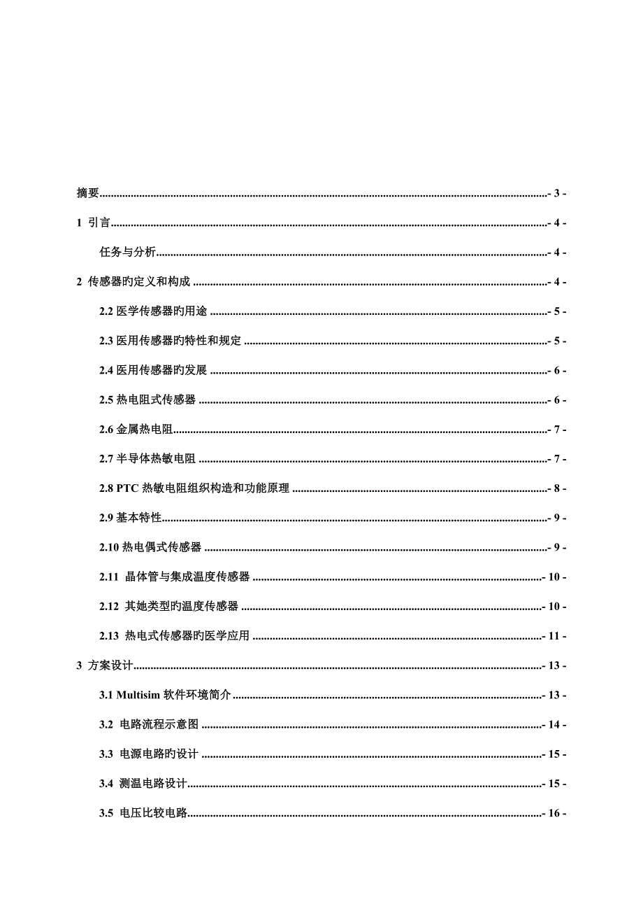 早产儿恒温箱优质课程设计_第4页