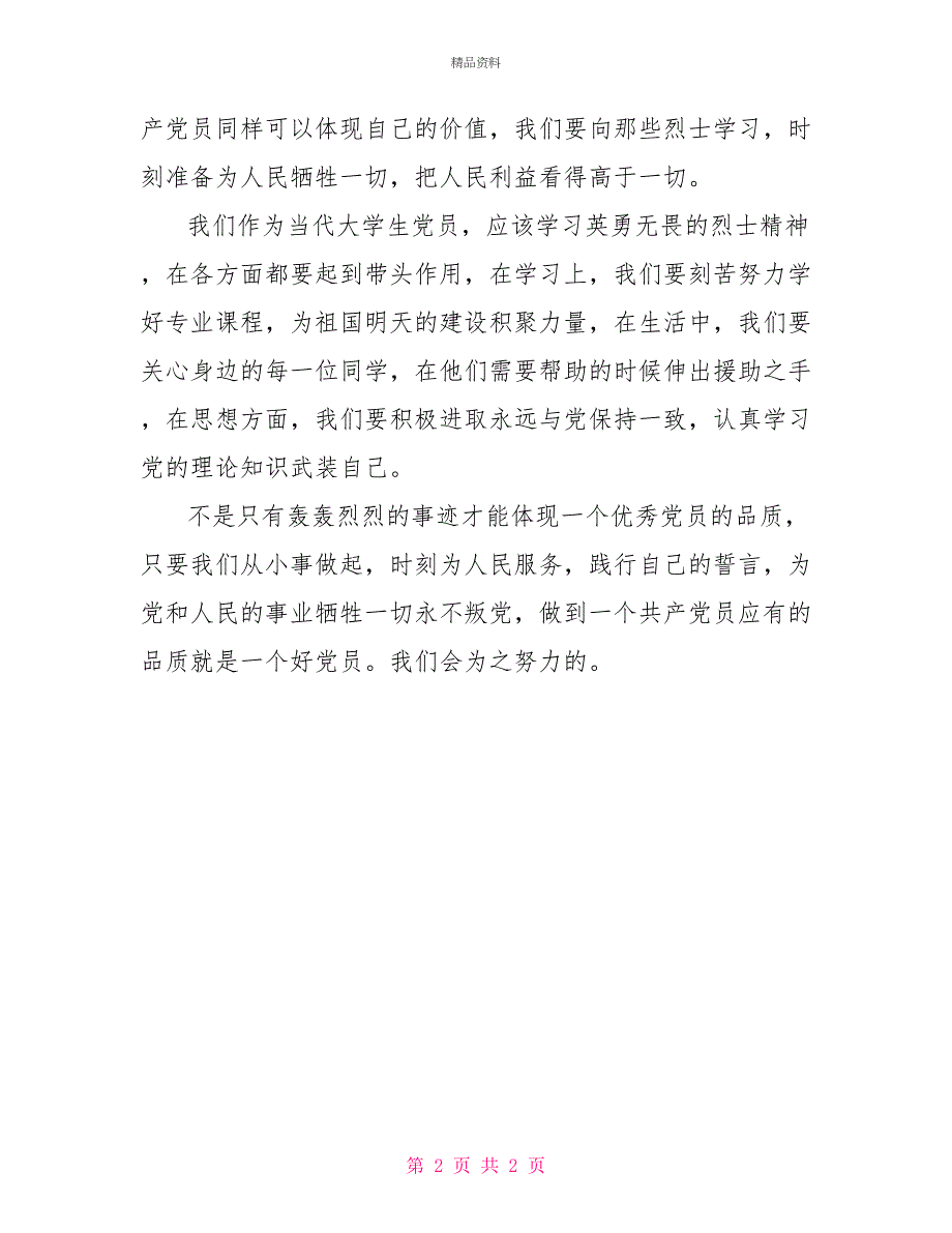 清明节参观烈士陵园有感_第2页