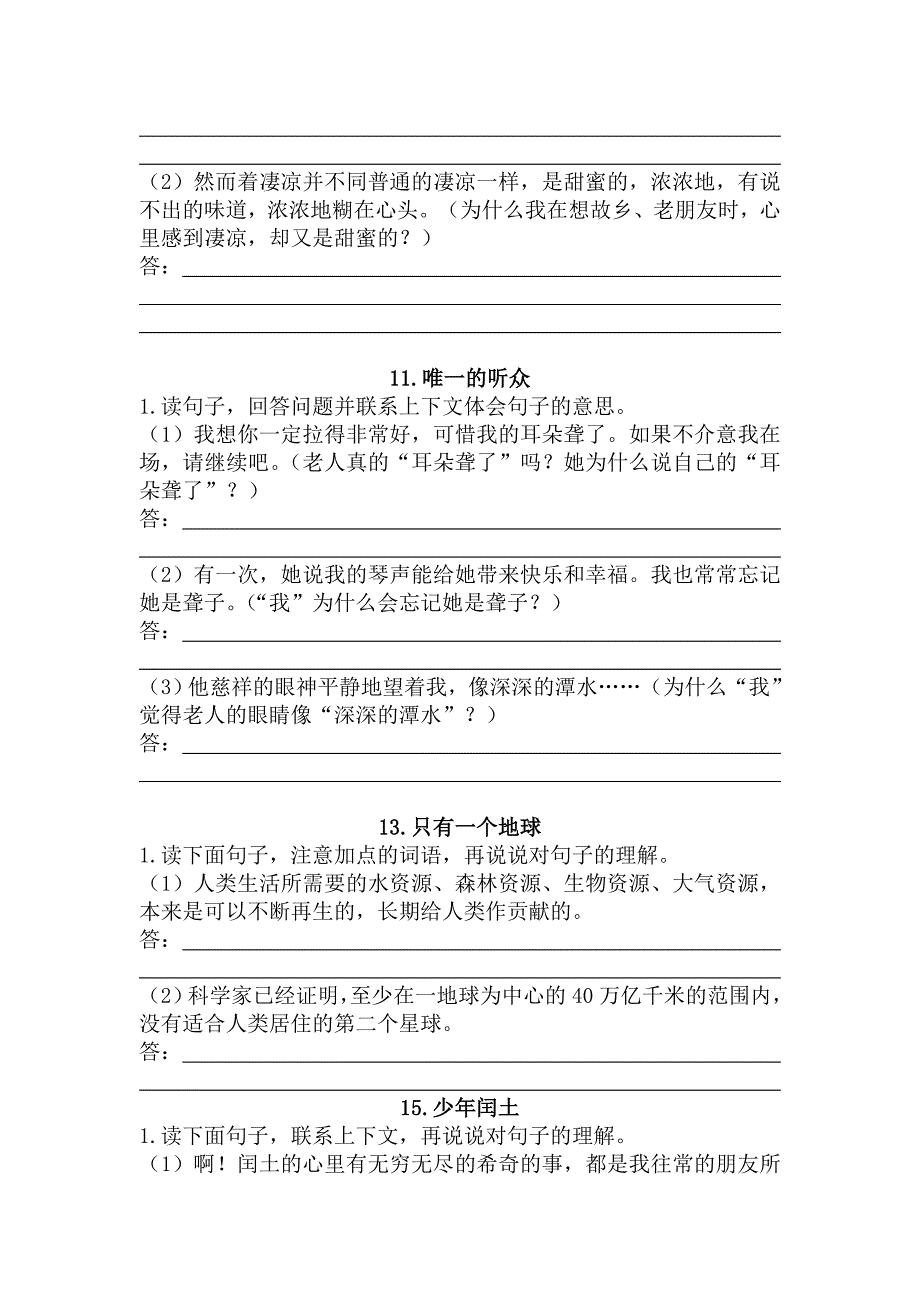 人教版语文六年级上下册精读课文课后习题_第2页