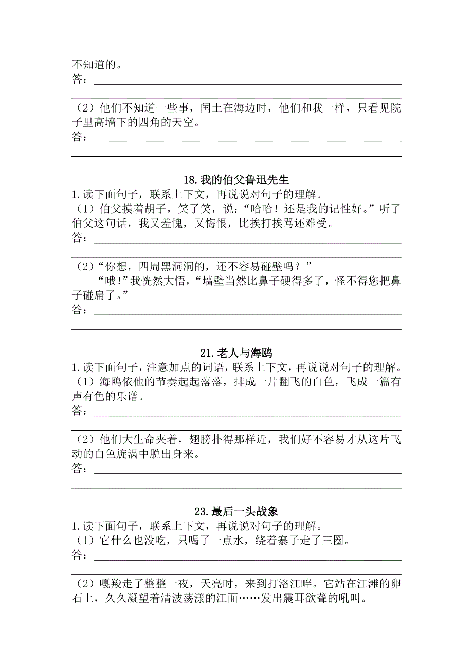 人教版语文六年级上下册精读课文课后习题_第3页