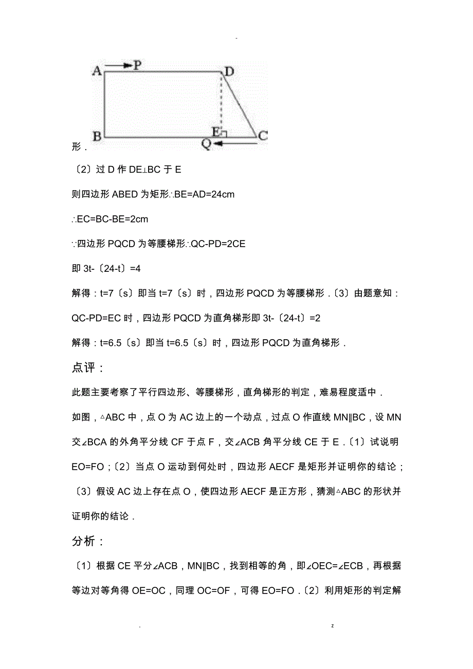 初二数学三角形、四边形动点问题分析及讲解_第2页