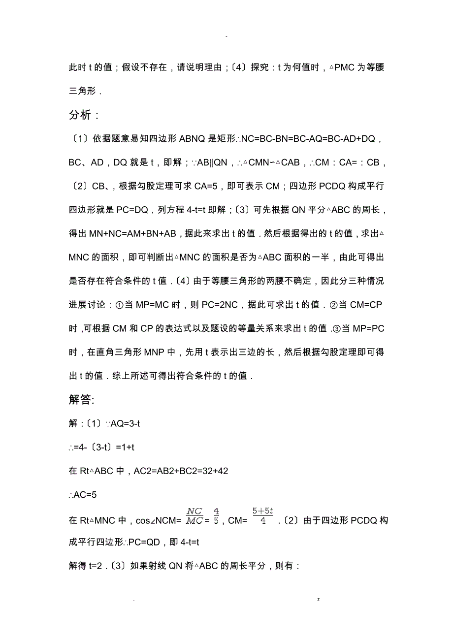 初二数学三角形、四边形动点问题分析及讲解_第4页