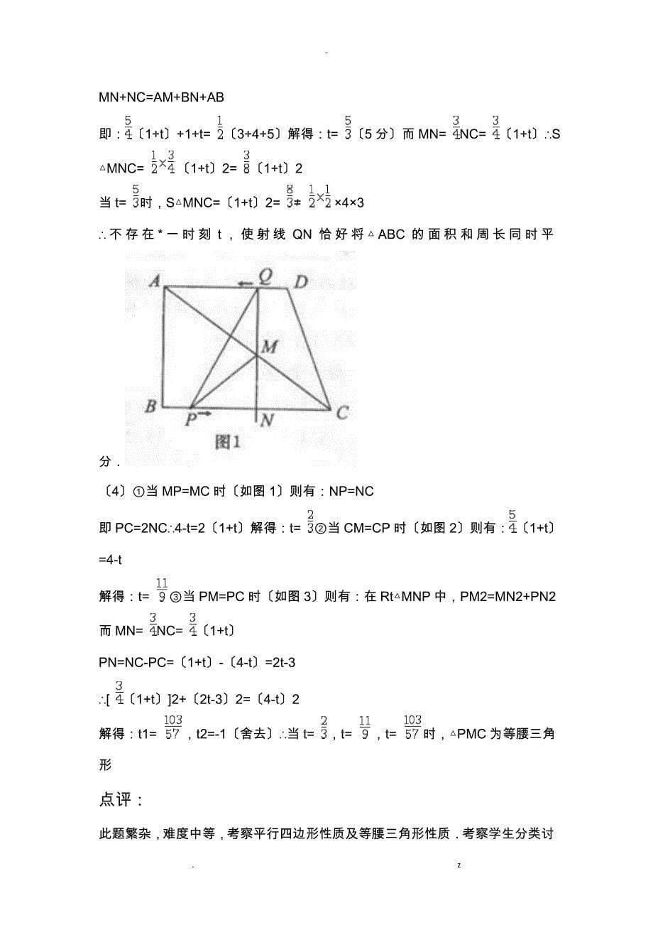 初二数学三角形、四边形动点问题分析及讲解_第5页