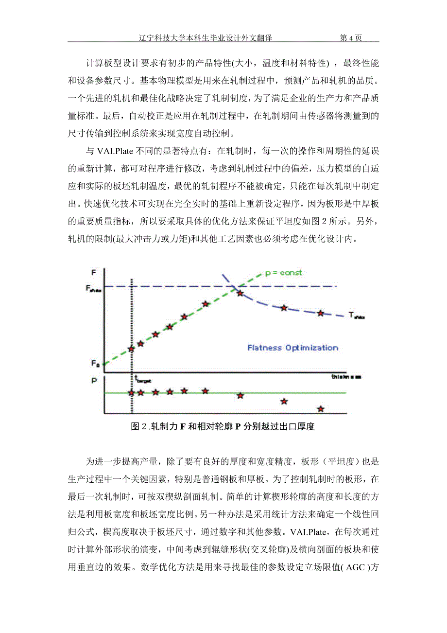 外文翻译--中厚板轧机的自动化_第4页