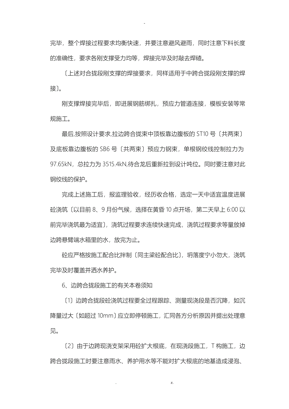 ccwj3主桥合拢及体系转换施工组织设计方案_第4页