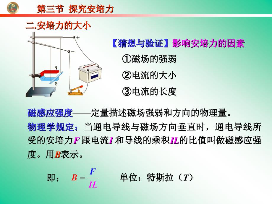 33探究安培力_第4页