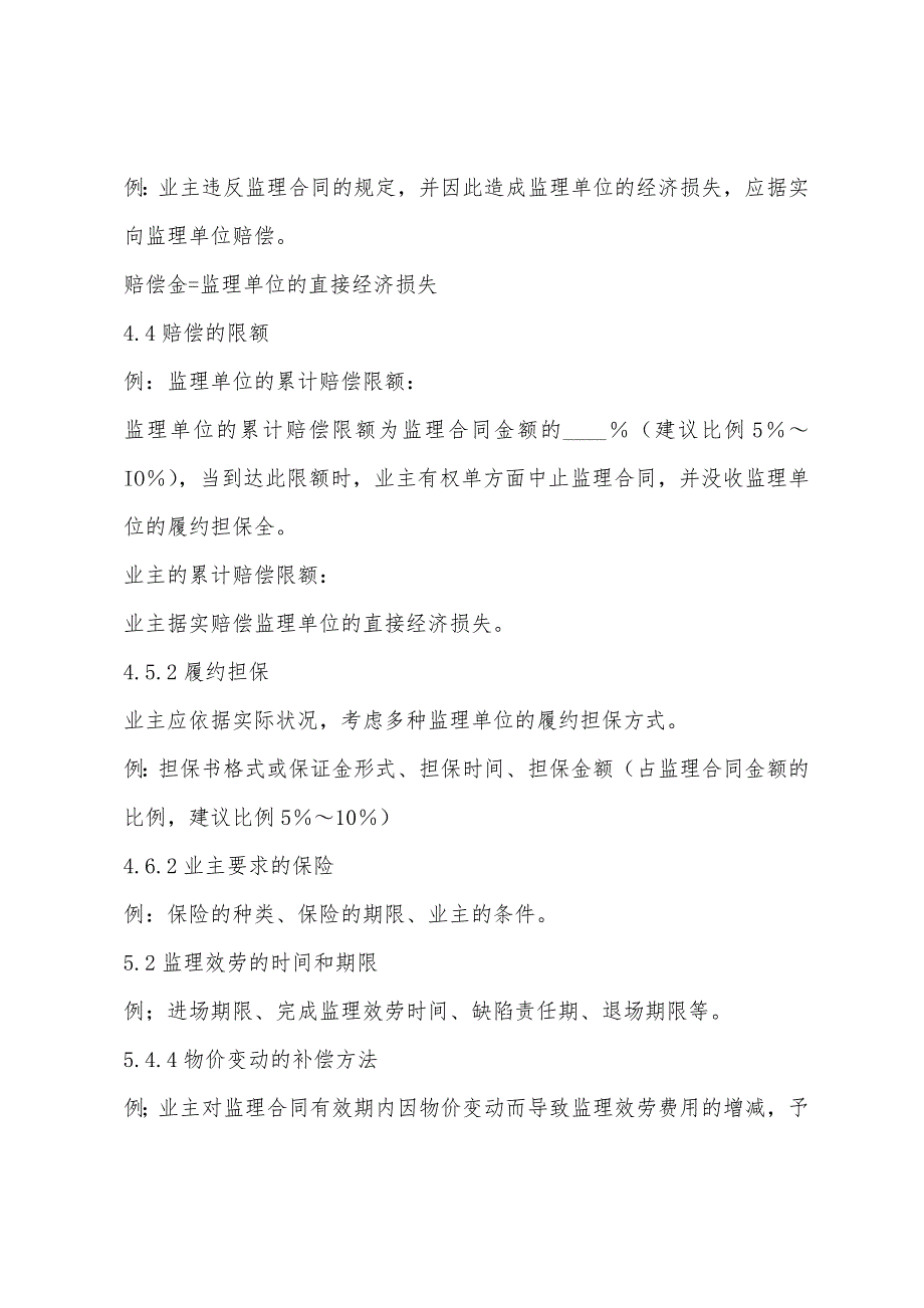 招标师考试《项目管理与招标采购》辅导培训大纲阅读点(51).docx_第2页