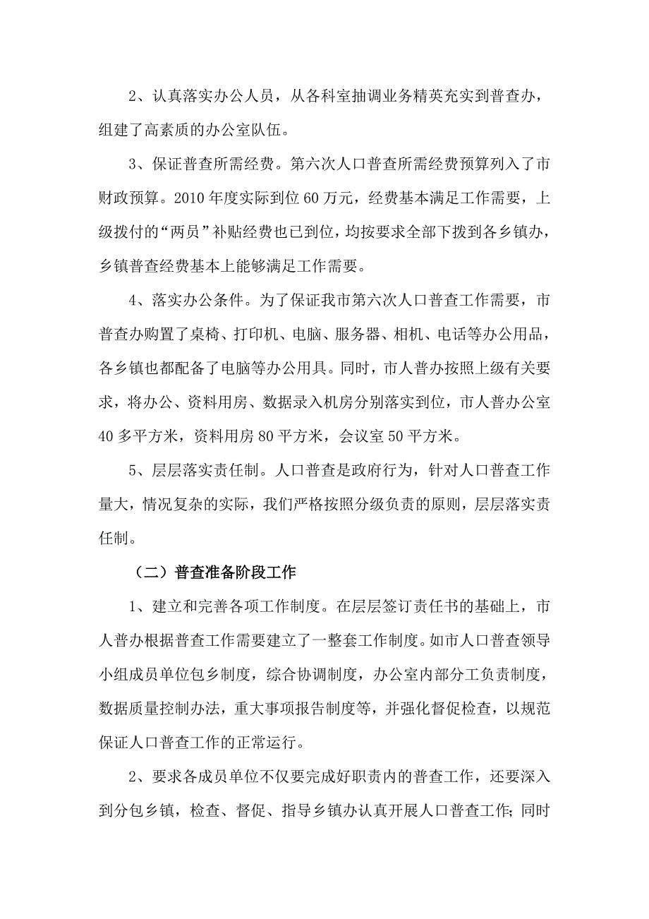 邓州第六次全国人口普查报告书.doc_第2页