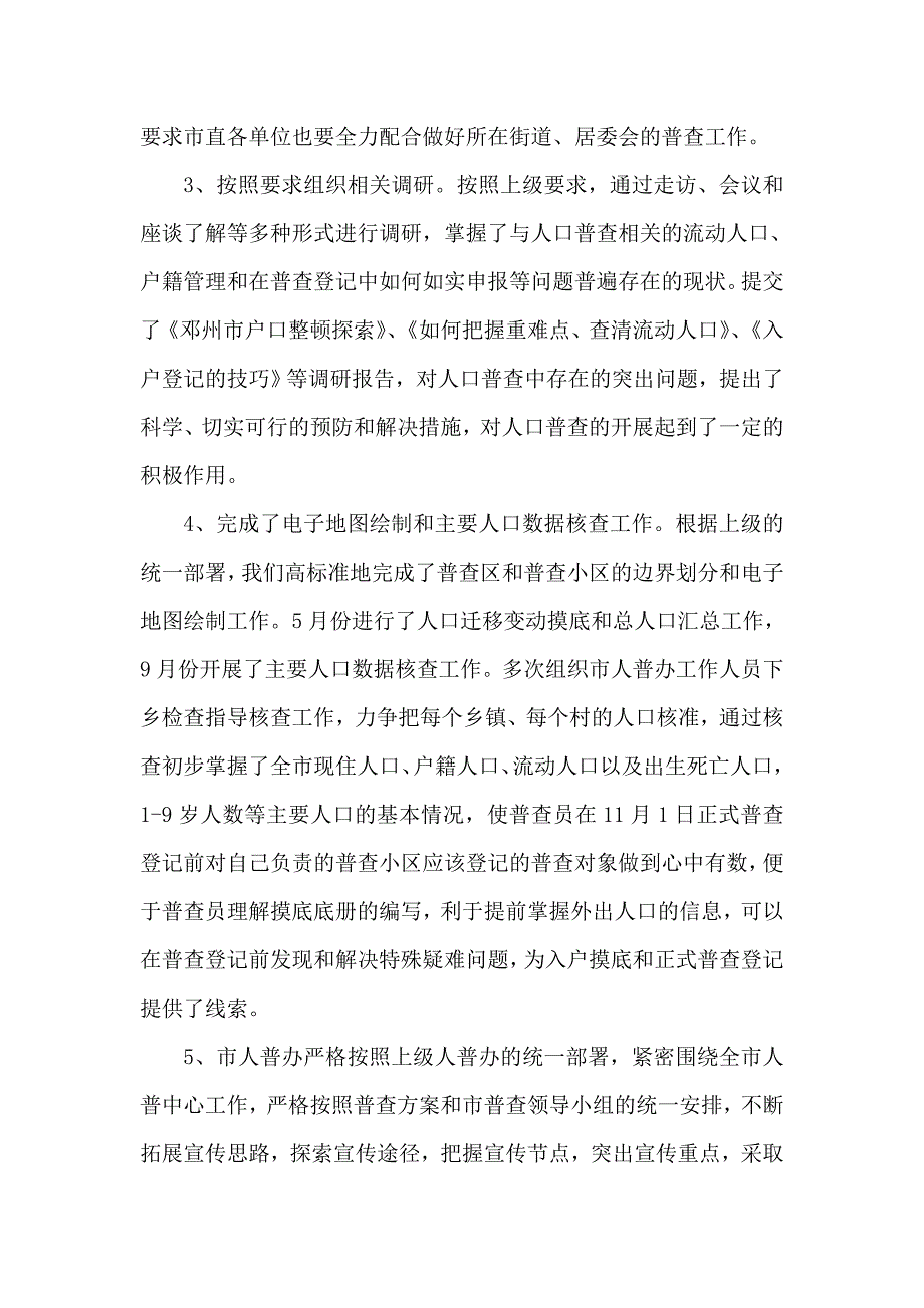 邓州第六次全国人口普查报告书.doc_第3页