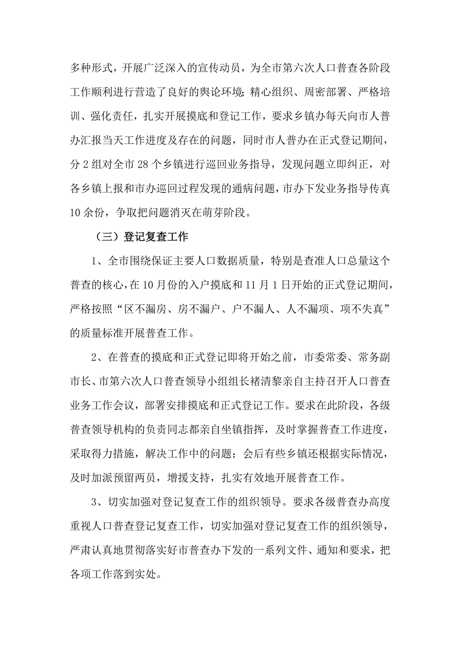 邓州第六次全国人口普查报告书.doc_第4页