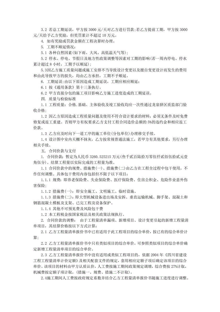 的建筑工程施工合同范本及补充协议格式.doc_第2页