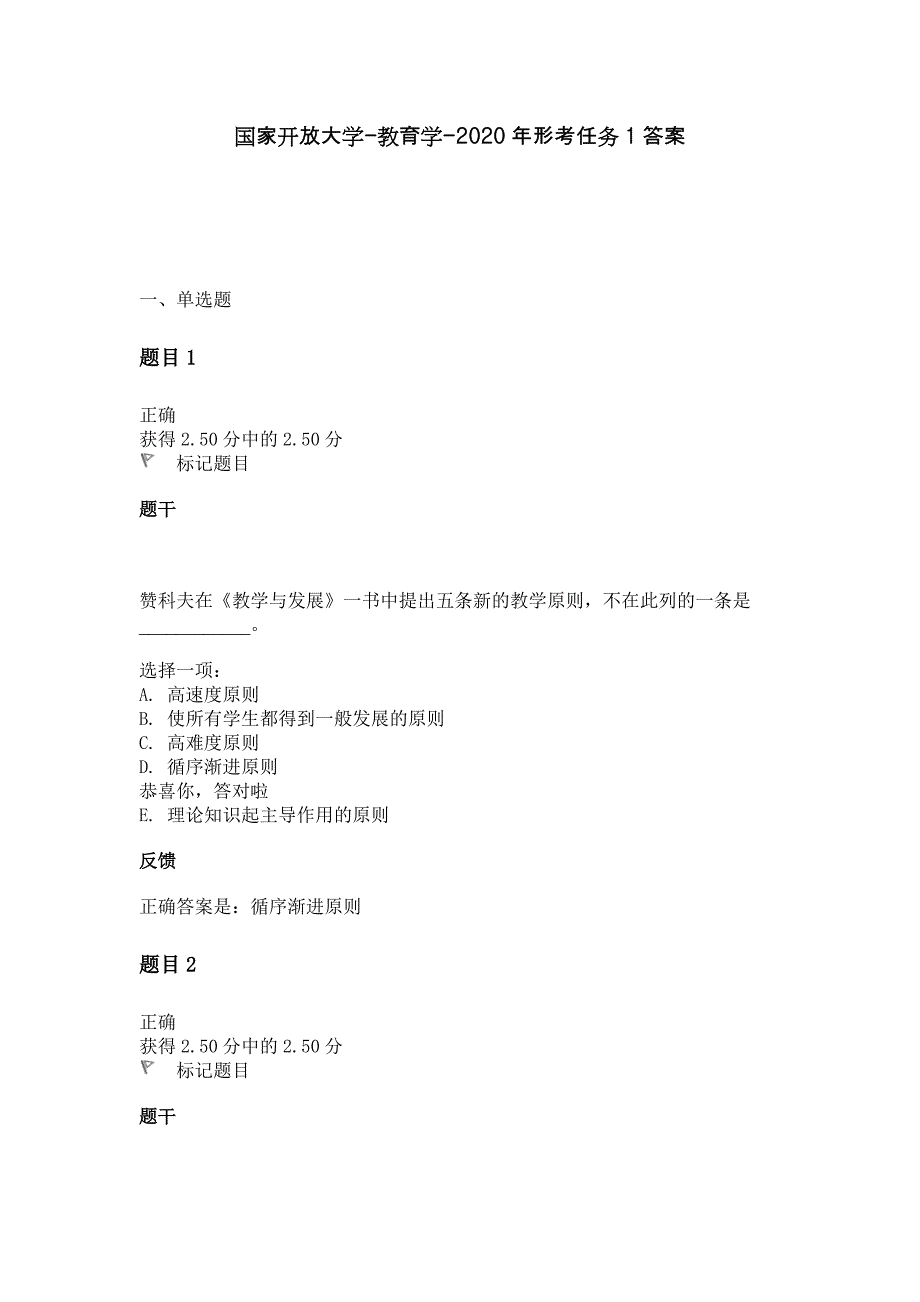 国家开放大学-教育学-2020年形考任务1答案_第1页