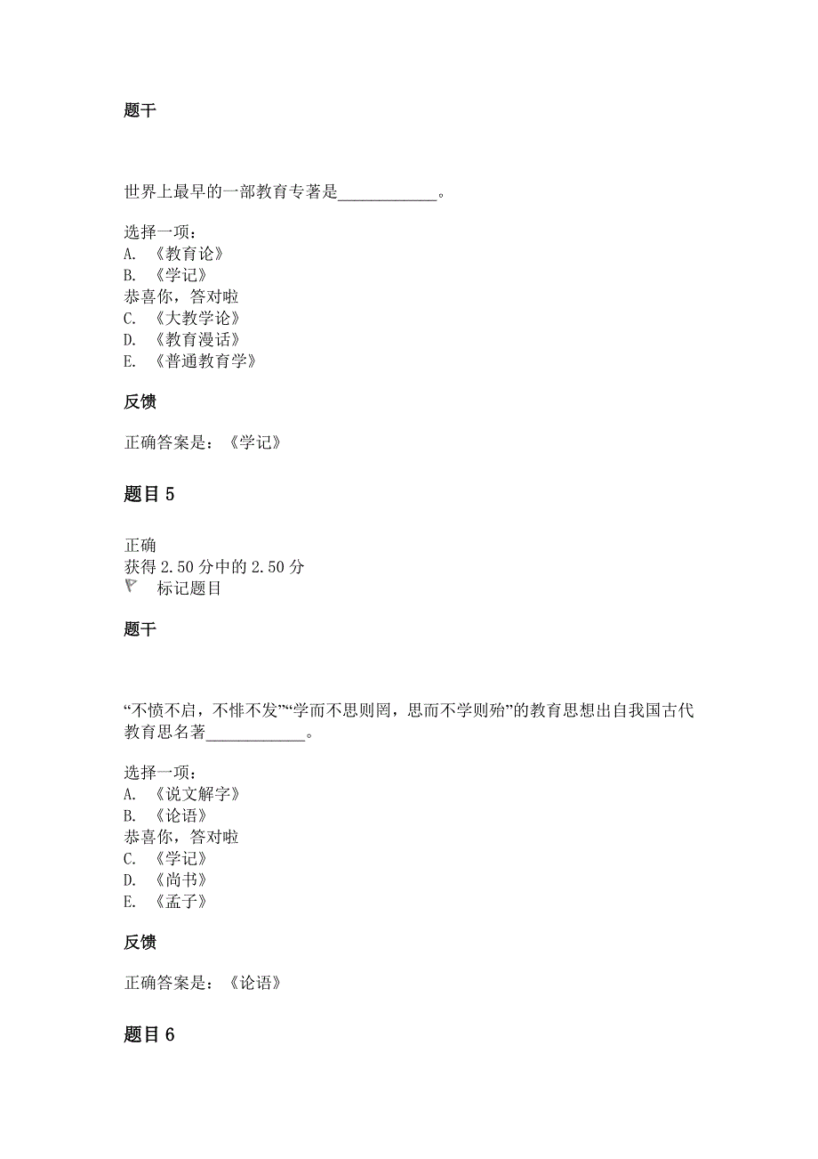 国家开放大学-教育学-2020年形考任务1答案_第3页