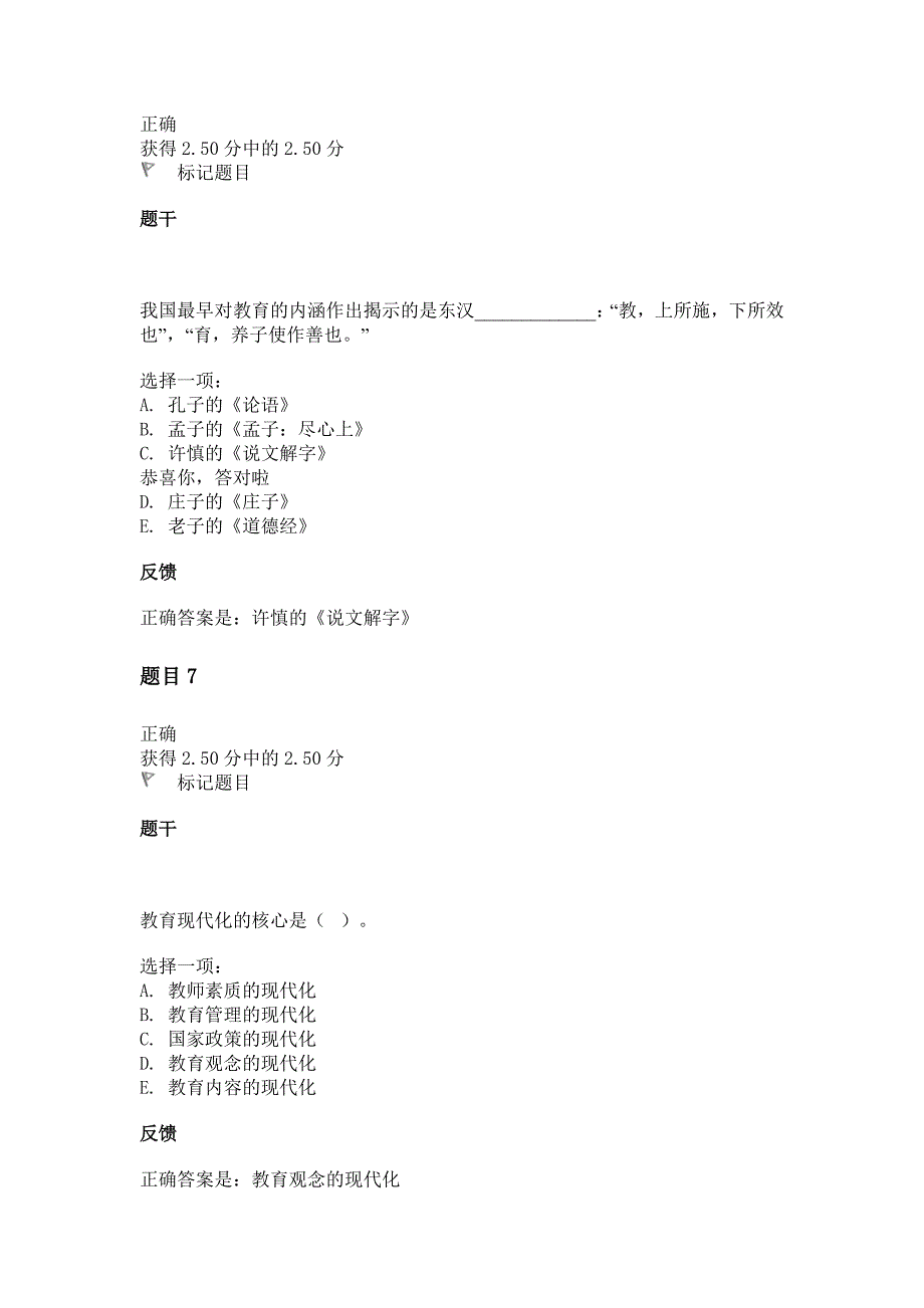 国家开放大学-教育学-2020年形考任务1答案_第4页